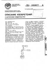 Интерференционное устройство для измерения перемещений (патент 1054677)