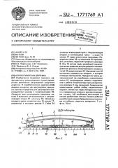 Акробатическая дорожка (патент 1771769)