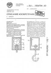 Датчик для устройств охранной сигнализации (патент 1836704)