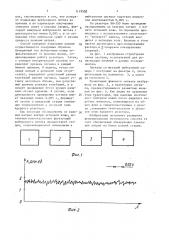 Способ контроля закипания натрия (патент 1119502)
