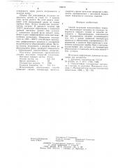 Способ получения износостойких покрытий (патент 656741)