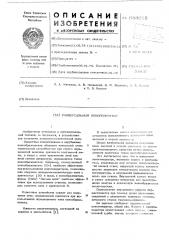 Универсальный пеногенератор (патент 586915)