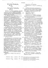 Способ получения гетероциклических соединений (патент 634668)