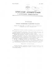 Способ соединения рудничных рельсов (патент 83979)