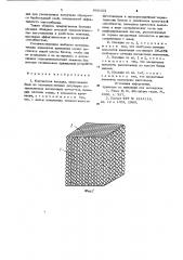 Контактная насадка (патент 899103)