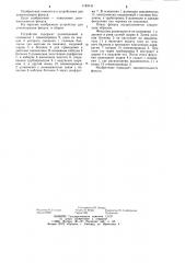 Устройство для демонстрации фокуса (патент 1183141)