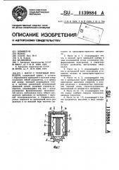 Насос с тепловым приводом (патент 1139884)