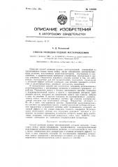 Способ измерений магнитного поля в индукционных методах электроразведки (патент 136481)