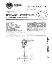 Укрытие люка судового трюма (патент 1180299)