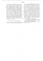 Агрегат для непрерывного изготовления ленты из обрезиненного армированного полотна (патент 617279)