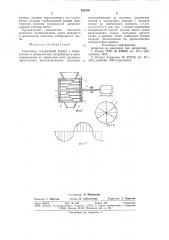 Смеситель (патент 852579)