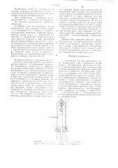 Устройство для регулирования потока контрольного газа (патент 1224637)