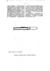 Карманный прибор для предупреждения венерических болезней (патент 40518)