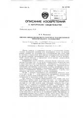 Способ определения места прогара в холодильниках испарительного охлаждения (патент 131768)