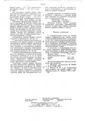 Гелеобразующий состав для забойки шпуров (патент 641121)