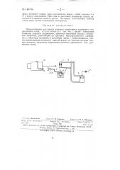 Приспособление для смазки упорного подшипника прошивного или раскатного стана (патент 149744)