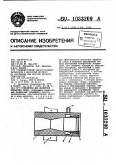 Устройство для магнитной обработки пульп (патент 1033200)
