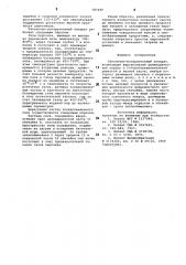 Закалочно-испарительный аппарат (патент 787449)