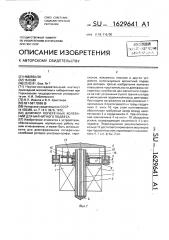 Демпфер поперечных колебаний для магнитного подвеса (патент 1629641)