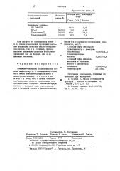 Топливно-масляная композиция (патент 642354)