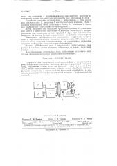 Патент ссср  158047 (патент 158047)