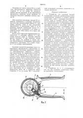 Устройство для удаления гвоздей (патент 1306703)