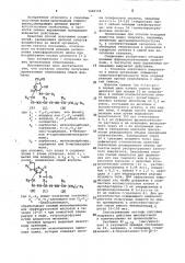 Способ получения производных глюкозамина (патент 1060118)