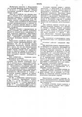 Установка для выпечки кулинарных изделий из жидкой массы (патент 1063384)