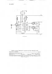 Широкополосный дискриминатор (патент 123572)