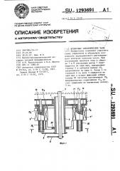 Вторичные электрические часы (патент 1293691)