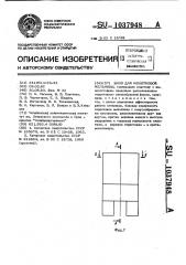 Било для молотковой мельницы (патент 1037948)