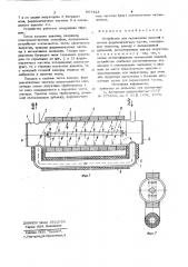 Устройство для охлаждения изделий в потоке ферромагнитных частиц (патент 647343)