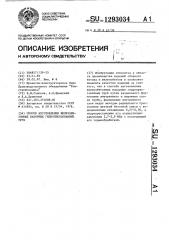 Способ изготовления железобетонных напорных гидропрессованных труб (патент 1293034)