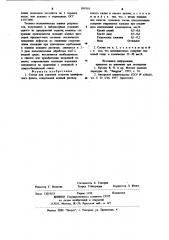 Состав для удаления остатков канифольного флюса (патент 899310)