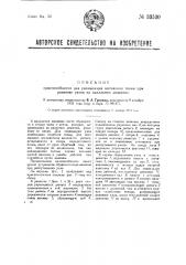 Приспособление для уменьшения натяжения ткани при развязке узлов на валяльных машинах (патент 33520)