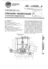 Приспособление для нарезания внутренней резьбы (патент 1155384)