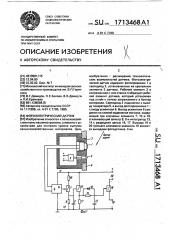 Фотоэлектрический датчик (патент 1713468)