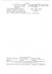 Генератор (патент 1589363)