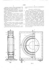 Защитное устройство для улавливания кусков колеса при испытаниях его на разрушающее числооборотов (патент 210565)