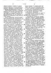 Устройство для продольной дифференциальной токовой защиты линий электропередачи (патент 771791)