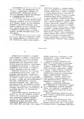 Устройство для контроля и дозирования нагрузочных проб (патент 1138117)