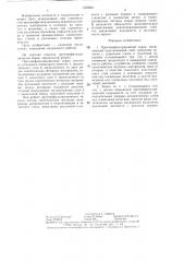Противофильтрационный экран (патент 1323642)