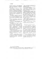 Способ серебрения стекла (патент 98227)