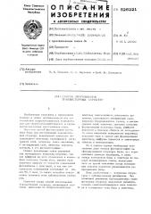 Способ изготовления транзисторных структур (патент 526221)