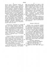 Рабочий орган котлованной машины (патент 1004547)