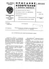 Устройство для электросепарации семян (патент 931223)