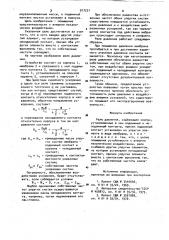 Реле давления (патент 917231)