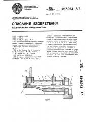 Питатель стекломассы для получения стекловолокна (патент 1248963)