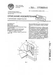 Устройство для закрепления прибора фланцевого типа на панели (патент 1772825)