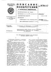 Виброударная площадка для уплотнения бетонных смесей в форме (патент 979117)